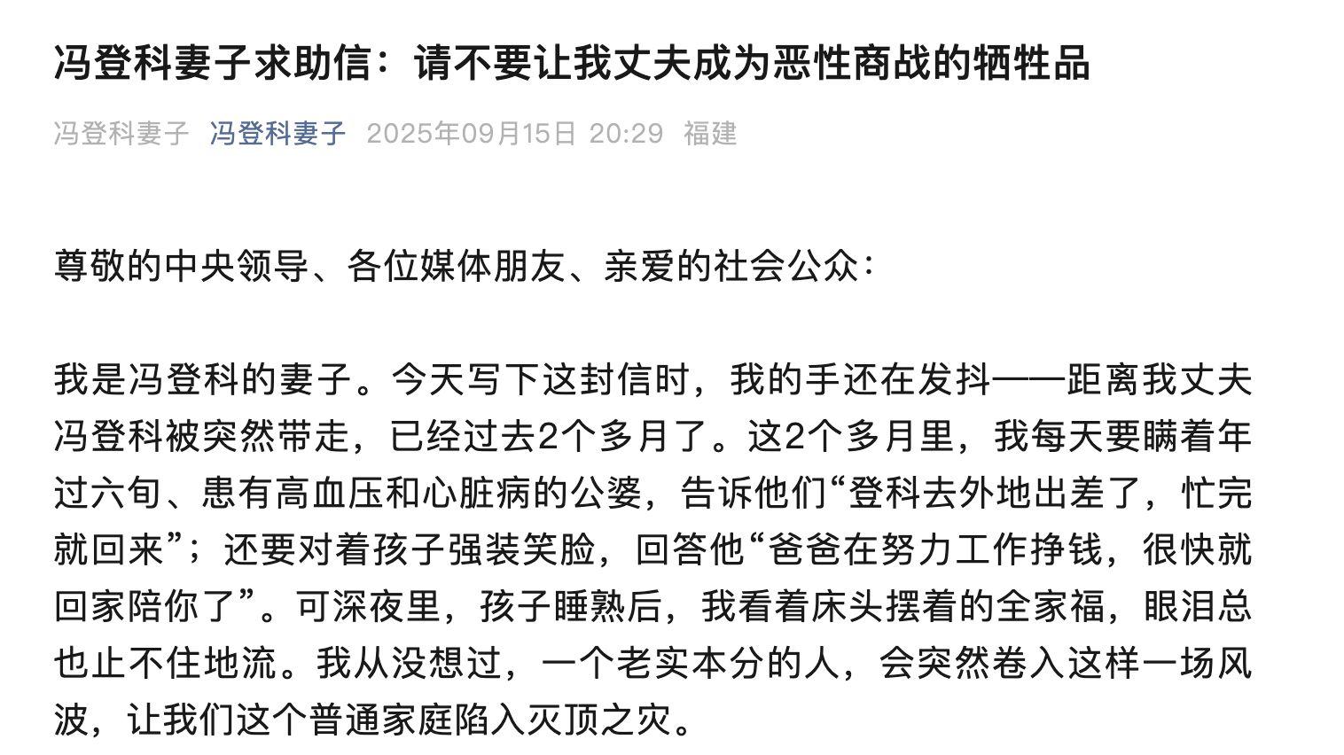 瞒不住的白发与童真：海辰储能冯某案背后的家庭之痛