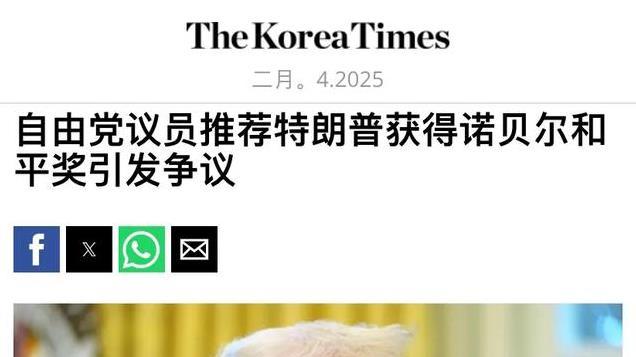 韩国反对党对美国态度180度逆转：竟推荐特朗普得诺贝尔和平奖