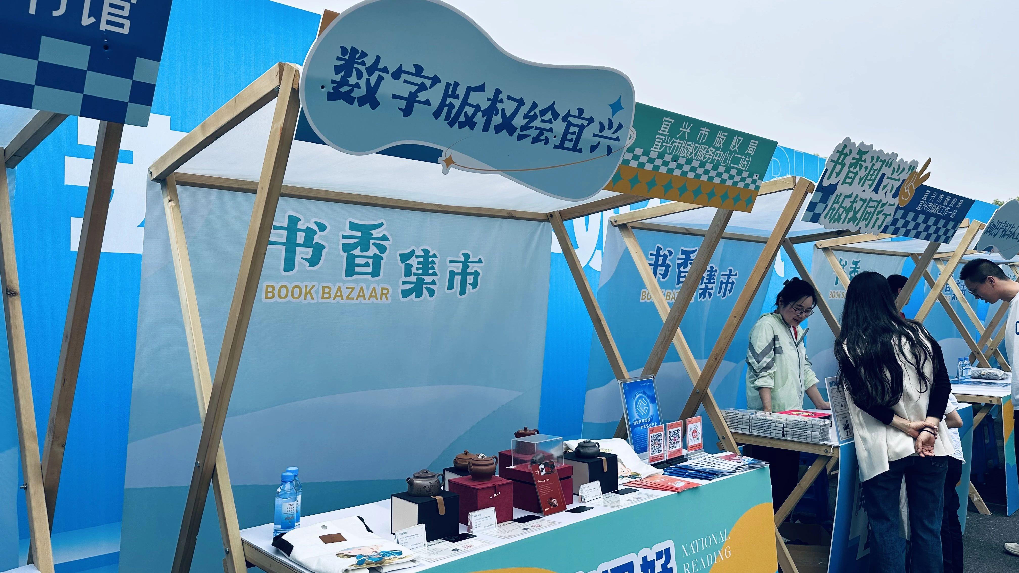 2025宜兴全民阅读主题宣传暨第六届书香集市惠民活动启幕