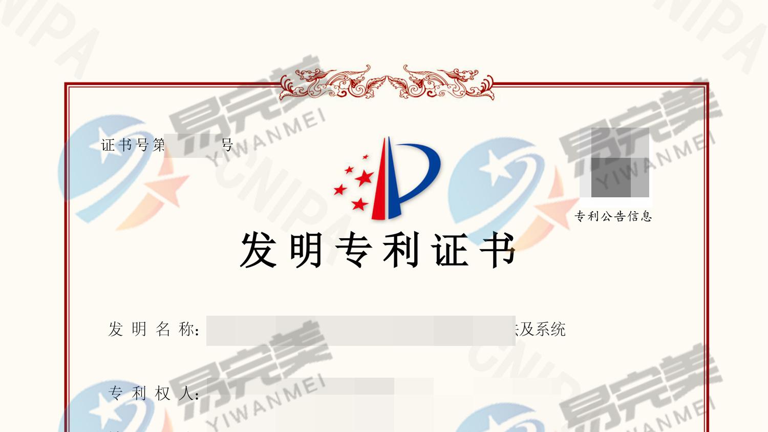 新下2025年10月21日发明专利证书