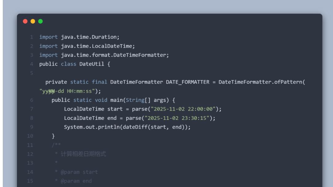 Java实现计算指定格式的时间差