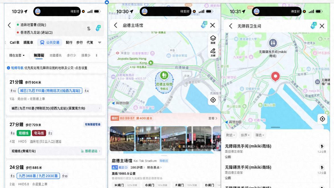 高德轮椅导航在港开通，为国内首个覆盖香港的无障碍导航