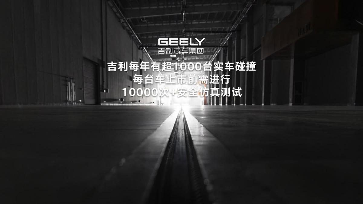 吉利全球最大安全中心启用！五项世界纪录刷新行业标准