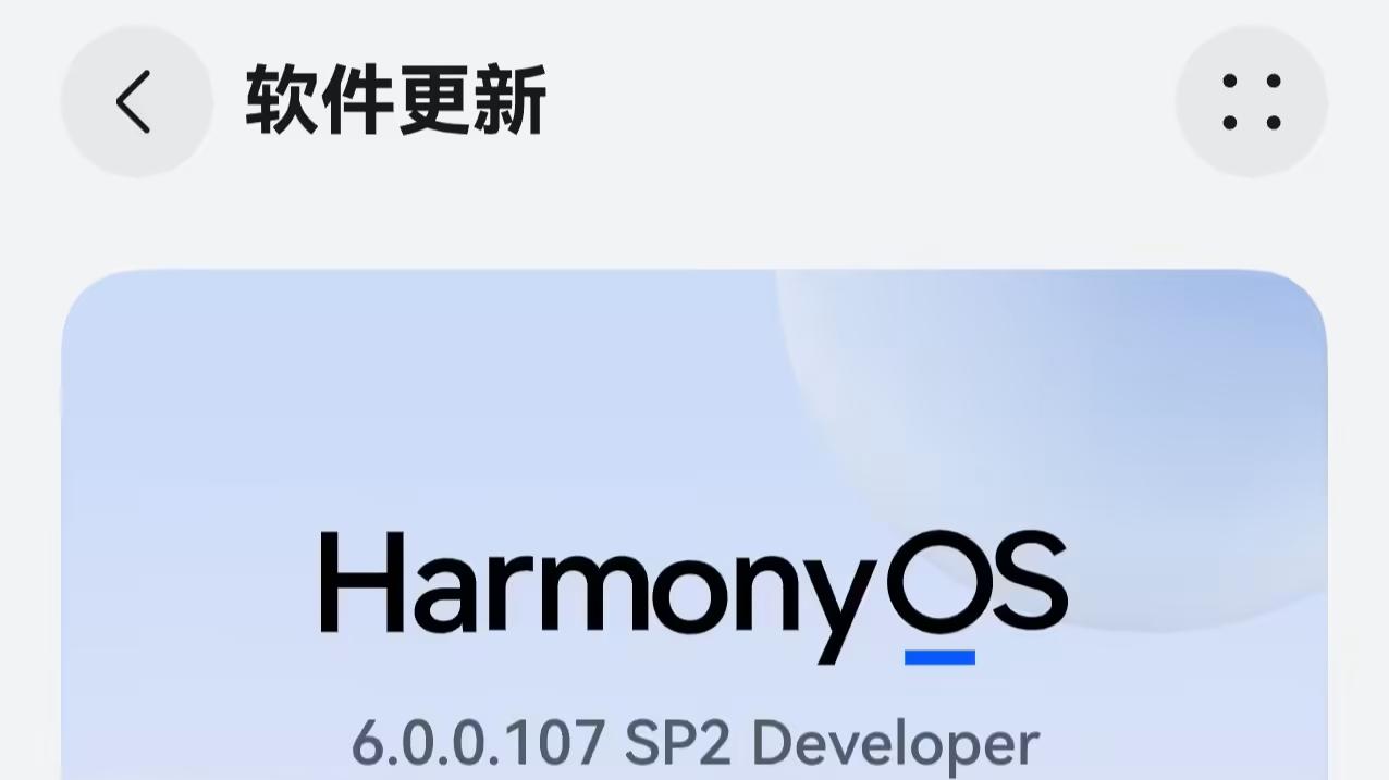 鸿蒙6.0.0.107 SP2开发者版升级推送
