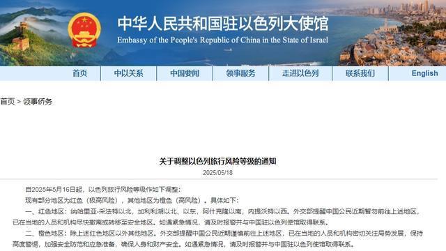 中国驻以色列使馆发布紧急提醒：尽快撤离！传递什么信号？