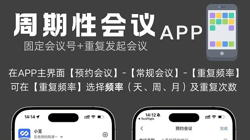 网课/自习室/会议党狂喜！周期性视频会议教程速藏