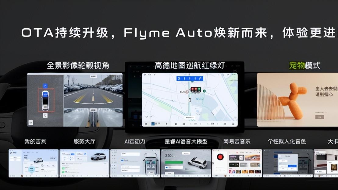 Flyme Auto+宠物模式！26款星愿智能交互更贴心