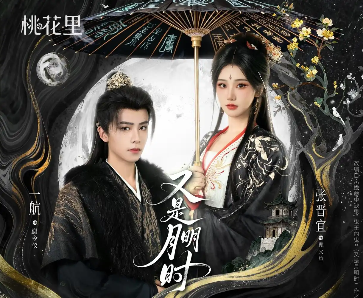 《又是月明时》扣人心弦的剧情与深情演绎（79集）