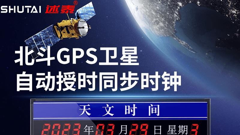 天文时钟系统：它凭什么能精确到0.0001秒？-述泰同步时钟厂家