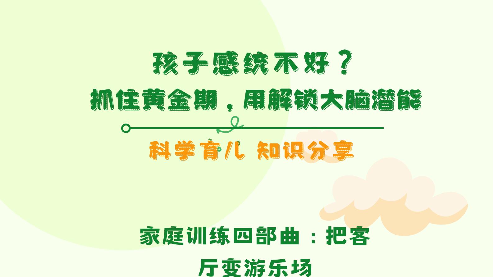 孩子感统不好？抓住黄金期，解锁大脑潜能