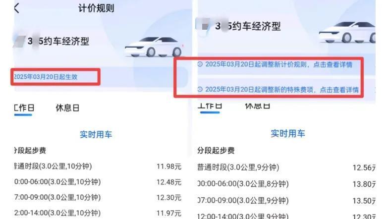 淡季来了！多家网约车平台降价求生：3月19日起，调整运价