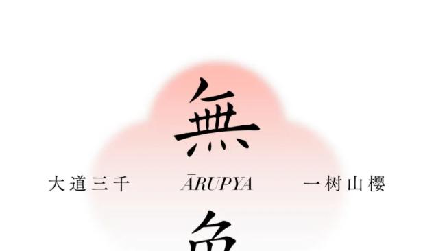 艺林堂藏珍系列长春色地墨彩无色系列