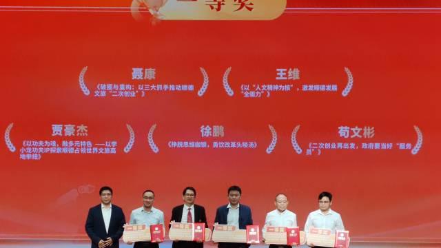 思想破冰激发改革动能，顺德汇聚智慧答好“辣味三问”