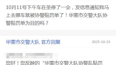 四川华蓥市民，违停3小时，却举报辅警贴单