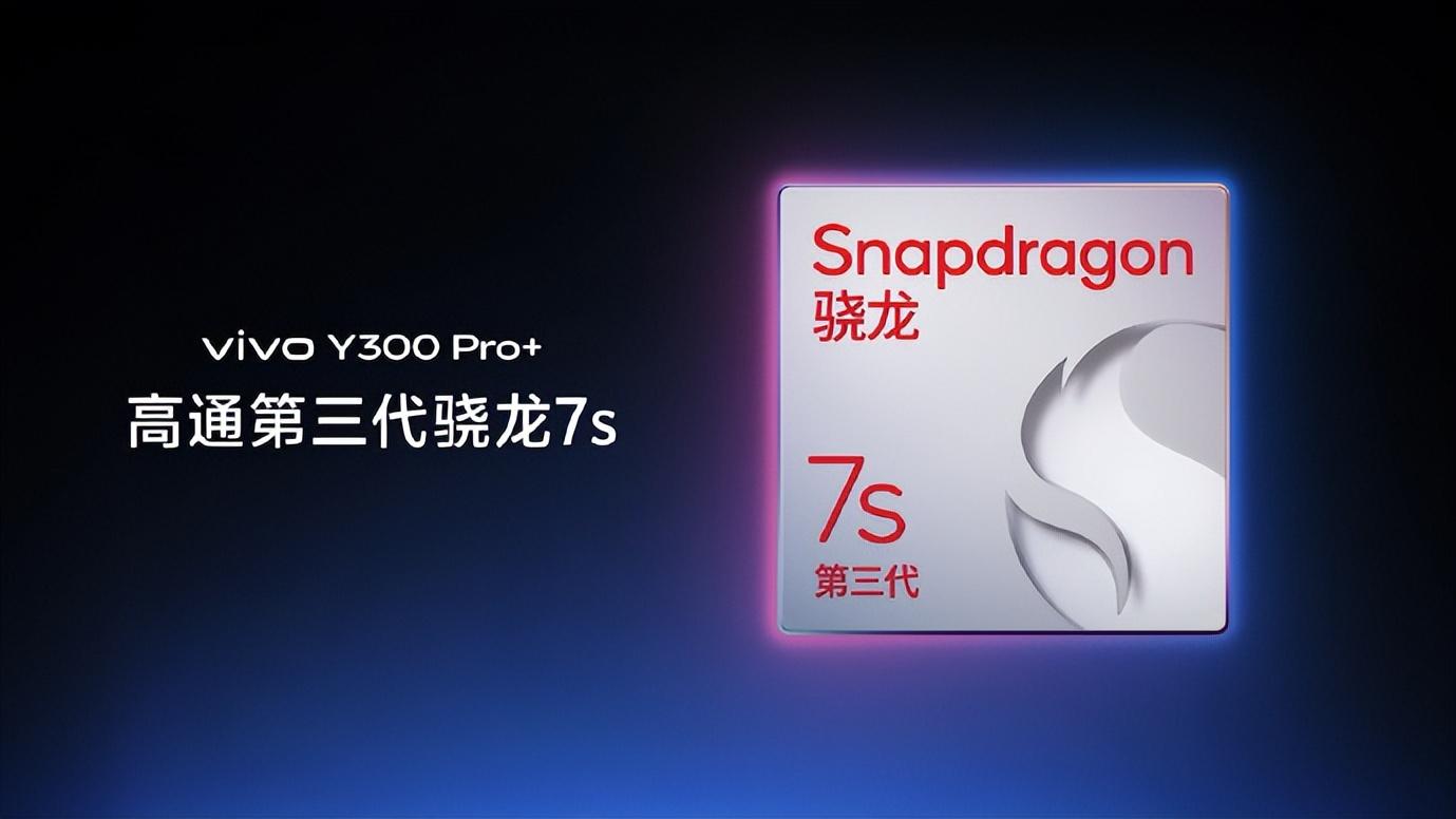全新vivo Y300 Pro+正式发布！耐用品质带来可靠用机体验