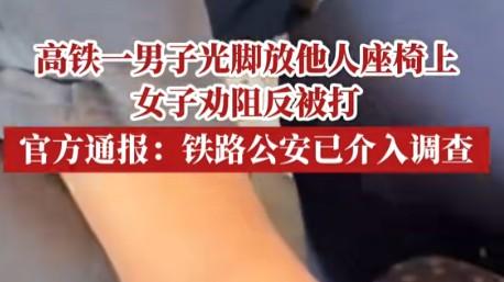 女生高铁被打后续！肇事者面目狰狞，警方介入，原因曝光惹众怒