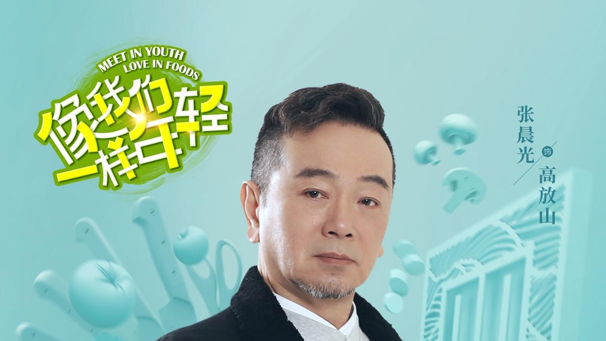 张晨光的经纪人 | 国民级戏骨