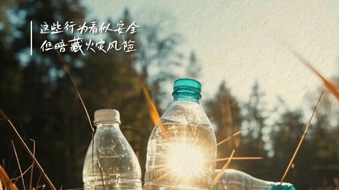 秋冬森林草原防火季，注意这件事！