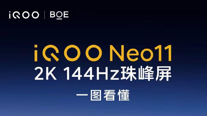 性能与体验双拉满！iQOO Neo11预热开启游戏旗舰新时代