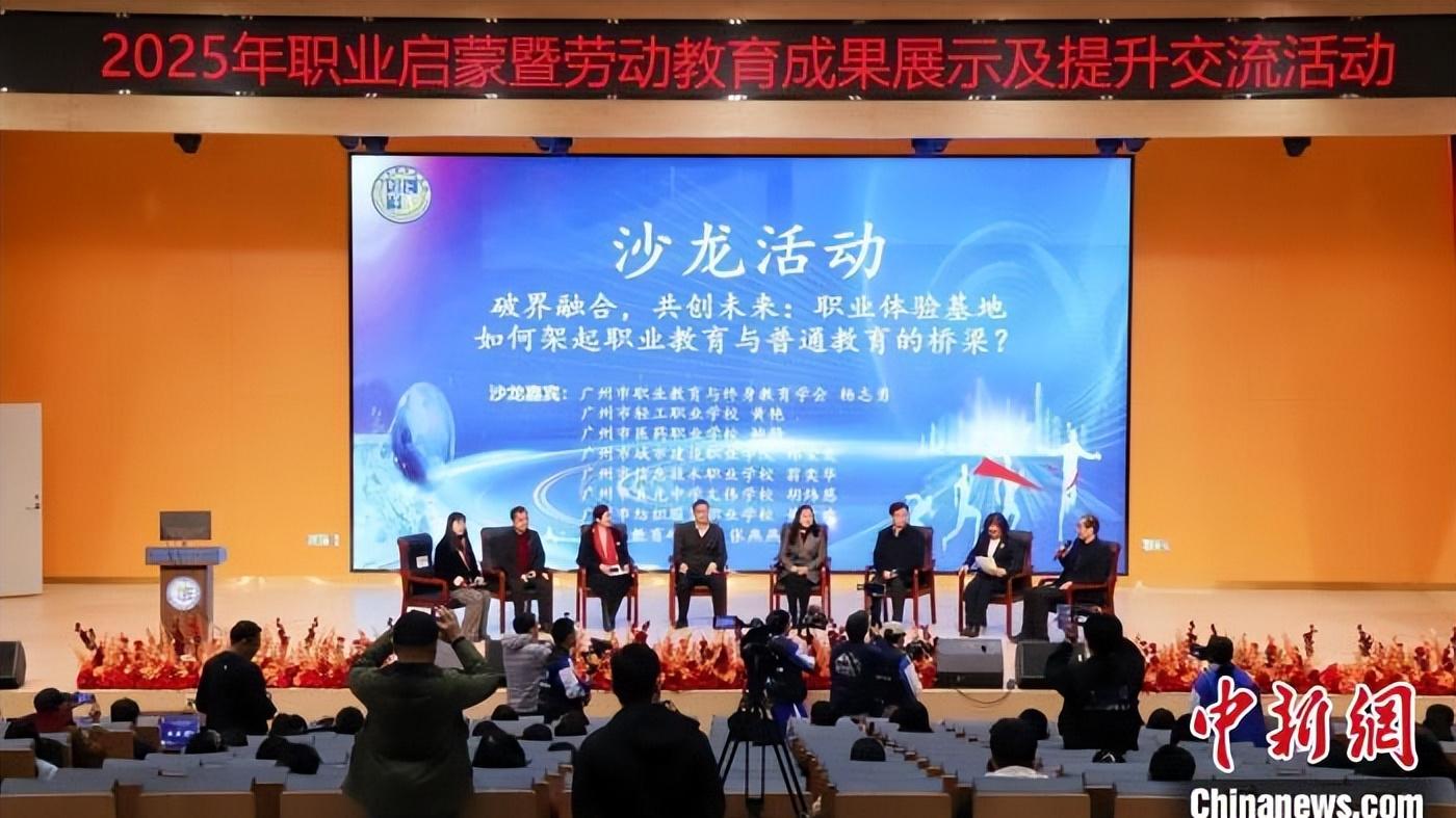 2025年职业启蒙暨劳动教育成果展示活动在广州举行