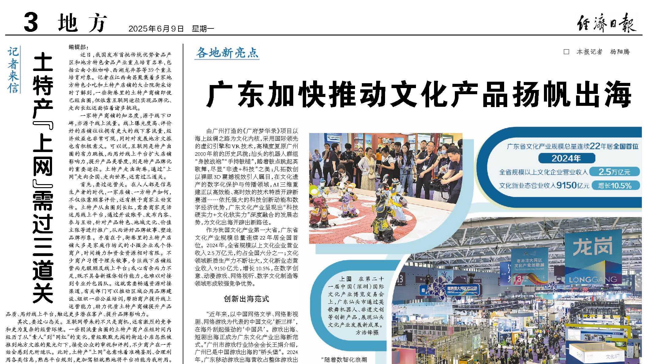 广东加快推动文化产品扬帆出海