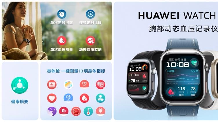 这才是腕上血压真专家！华为WATCH D2采用示波法加气囊袖带测压更精准