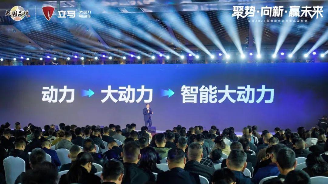 聚势 向新 赢未来！“立马智能大动力电动车”全新品牌战略正式发布