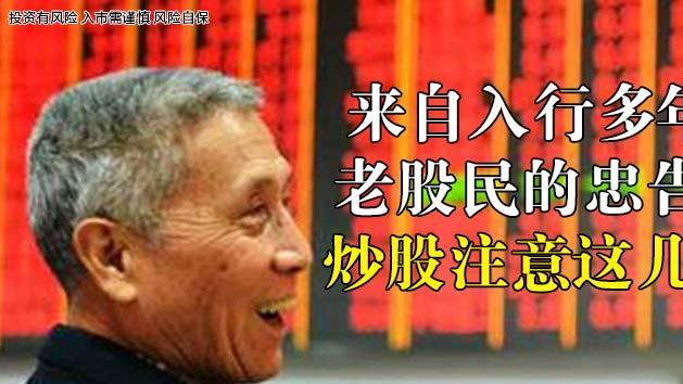 三个普通人炒股实录：有人靠买菜思维赚翻，有人盯盘 20 年亏惨