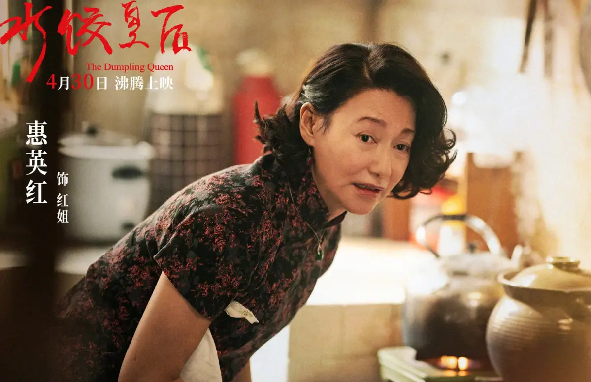 《水饺皇后》全集高清免费在线观看_2025电影《水饺皇后》高清完整版在线观看