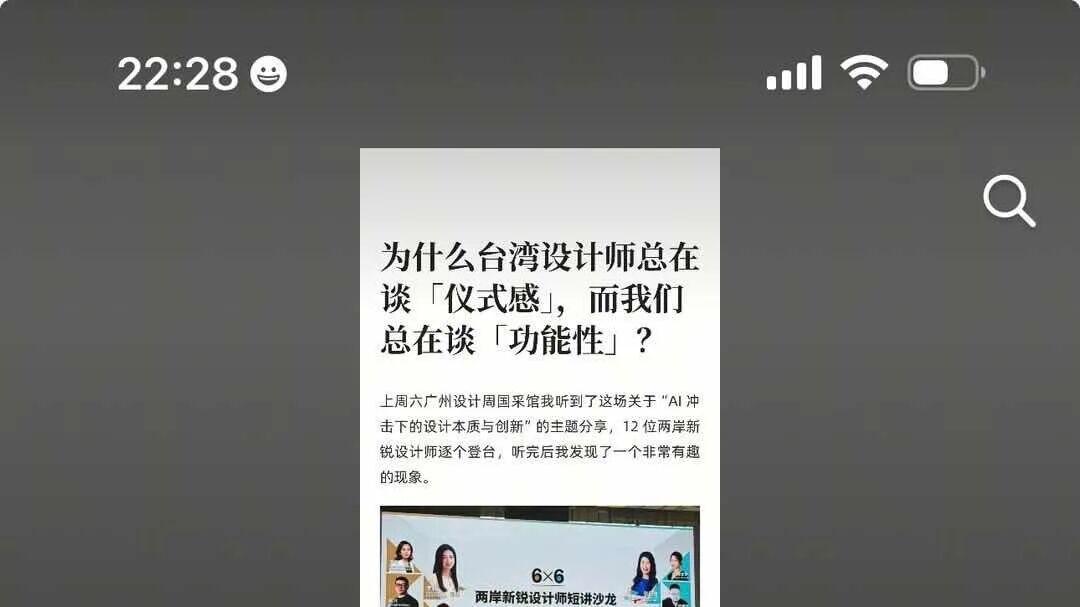 8年电子PM出身，这位台湾女设计师真敢说！