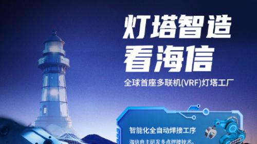 装修季，选海信实力技术品质保障空调