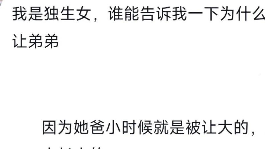 重男轻女的家庭生活是什么样子的？