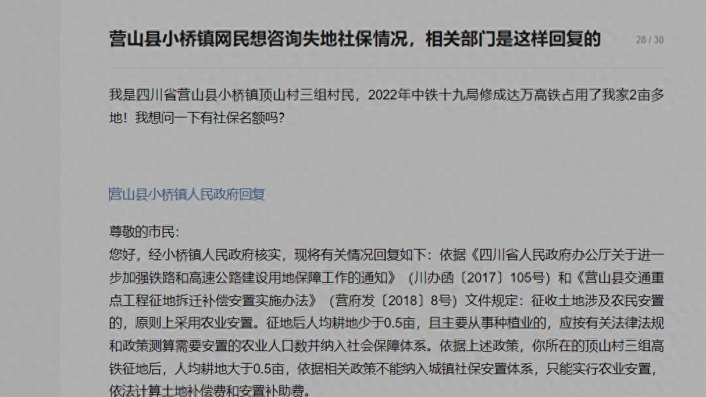 营山县小桥镇网民想咨询失地社保情况，相关部门是这样回复的
