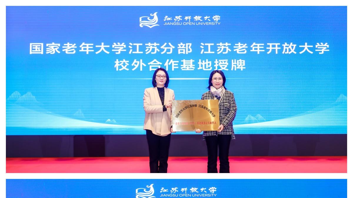 擘画银龄教育新蓝图 共探养教融合新路径——“老龄学习与养教融合发展”学术研讨会成功举办