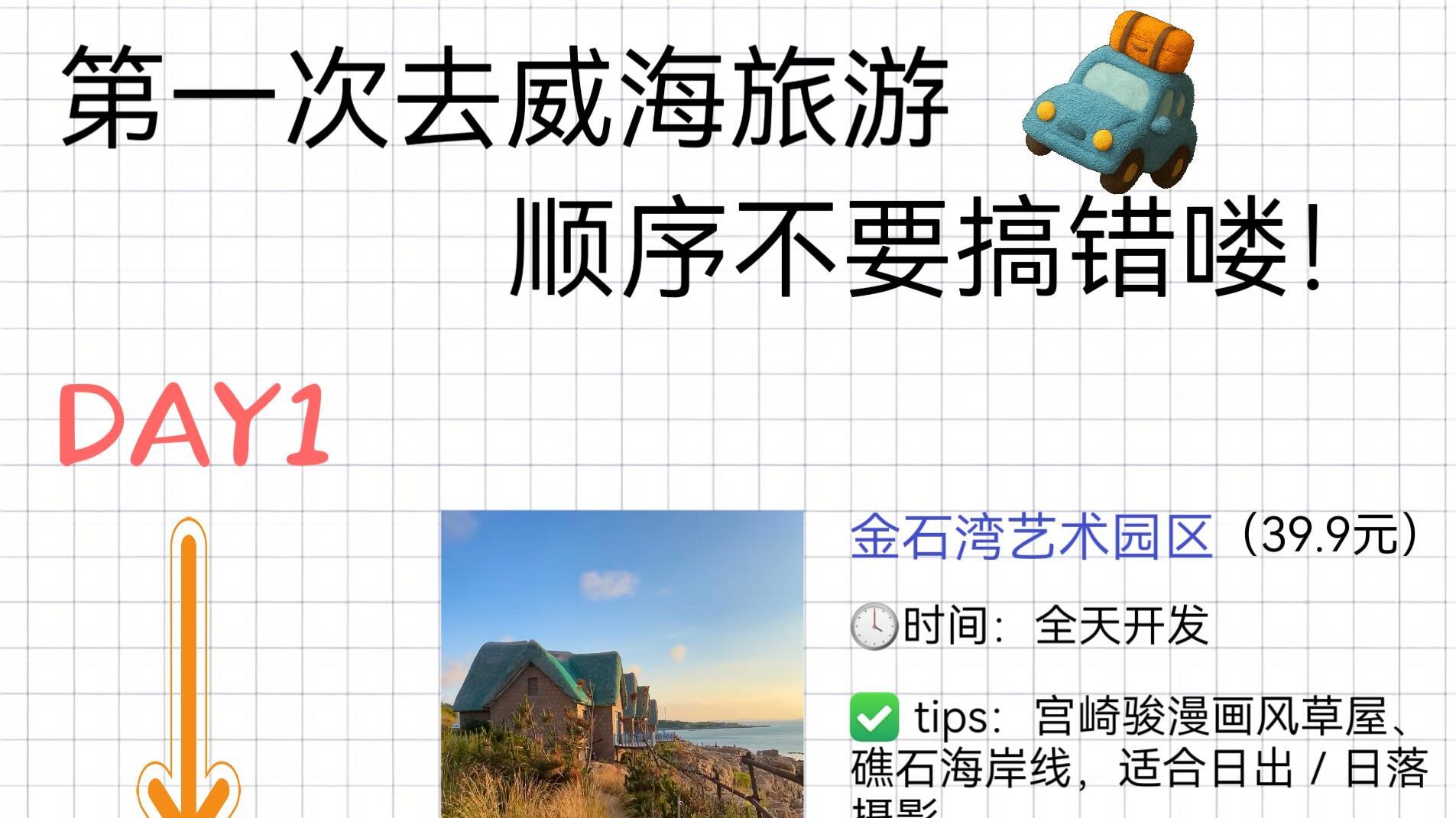 威海旅行，景点游玩超全干货