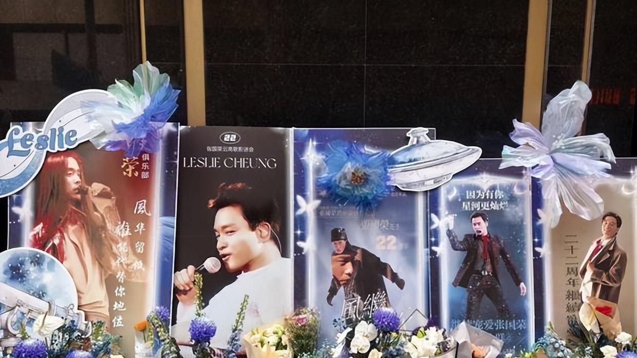 风继续吹，思念不息——香港多地举办张国荣逝世22周年纪念活动