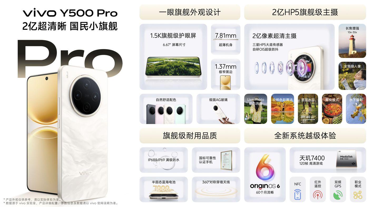 流畅耐用，体验可靠，vivo Y500 Pro实力诠释中端也有越级体验