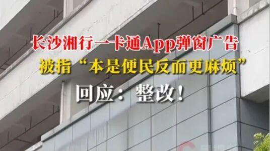频繁弹出地铁App广告影响乘客？客服逆天回应