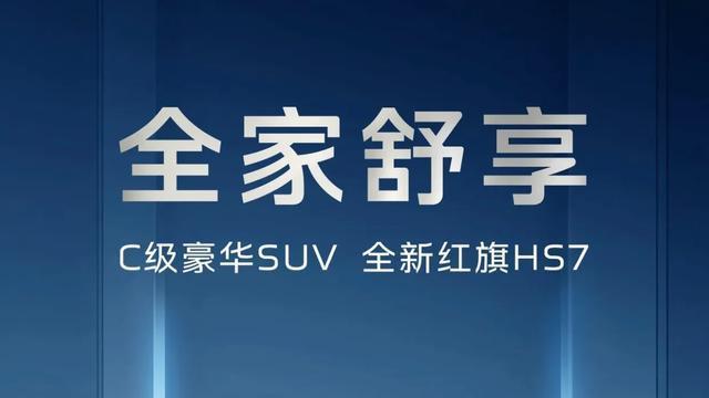 端午晋江自驾游，红旗HS7 PHEV开启惬意亲子时光