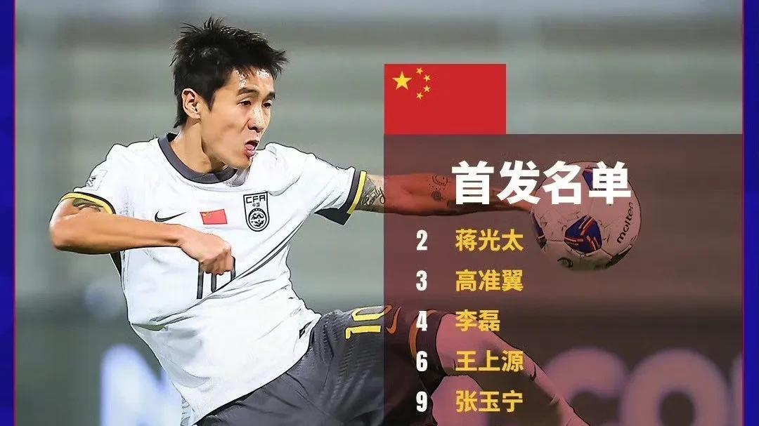 生死战！国足客场对阵沙特首发出炉，张玉宁出场，塞鸟替补待命