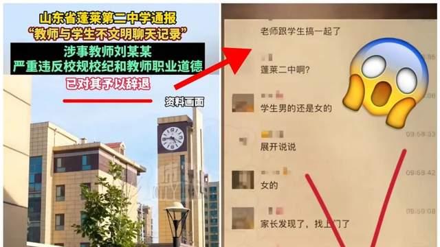 毁三观！蓬莱二中男老师女学生曝炸裂丑闻，10页露骨聊天记录流出