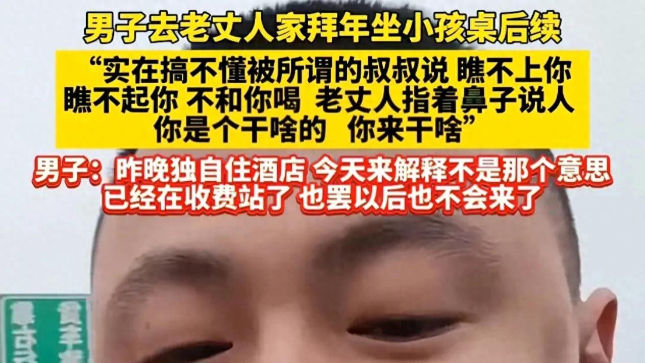 闹僵！女婿拜年坐小孩桌后续：岳父母家有人放狠话，再来打断腿！