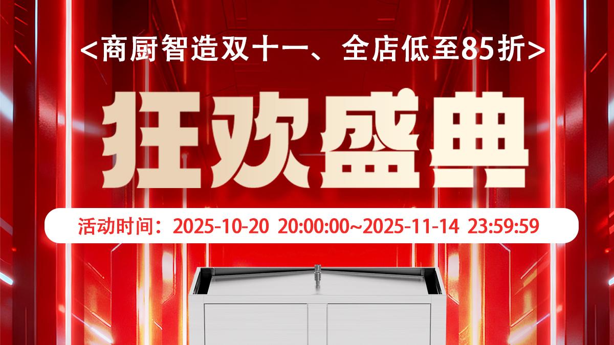 皇乐厨万能蒸烤箱：双十一预热福利，后厨“变形金刚”来袭！