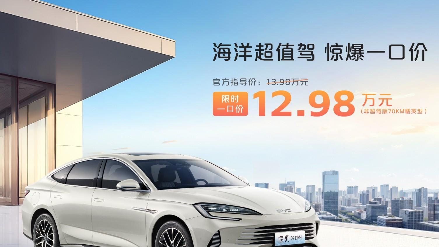 ​新车速递：比亚迪限时降价，抄底好时机？错过等一年？