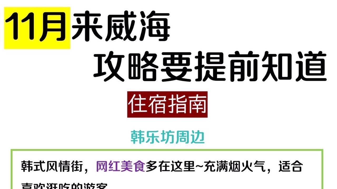 威海旅游攻略，男朋友超全总结