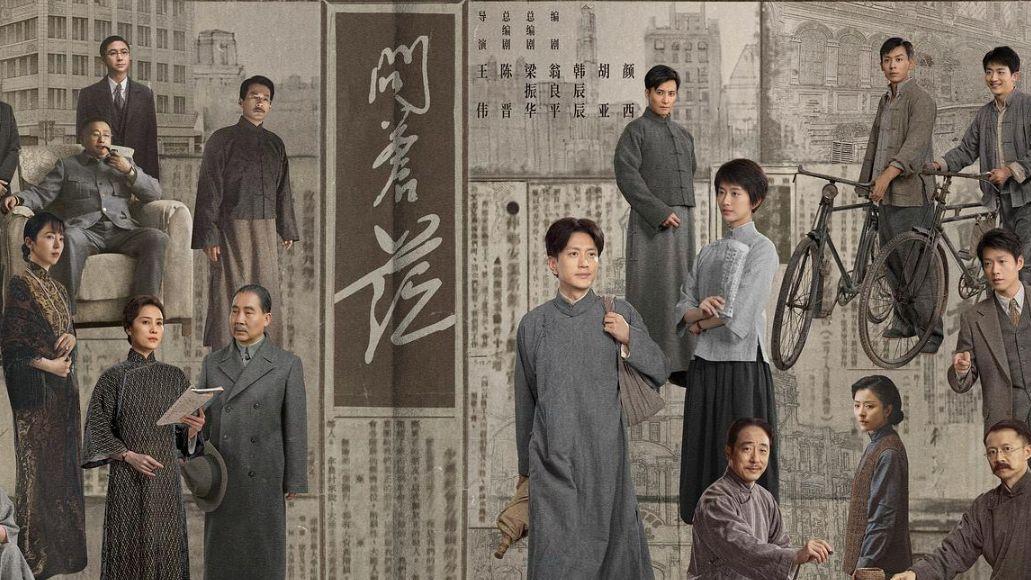 高分电视第26期：《问苍茫》中国革命的“创业史”历史剧！