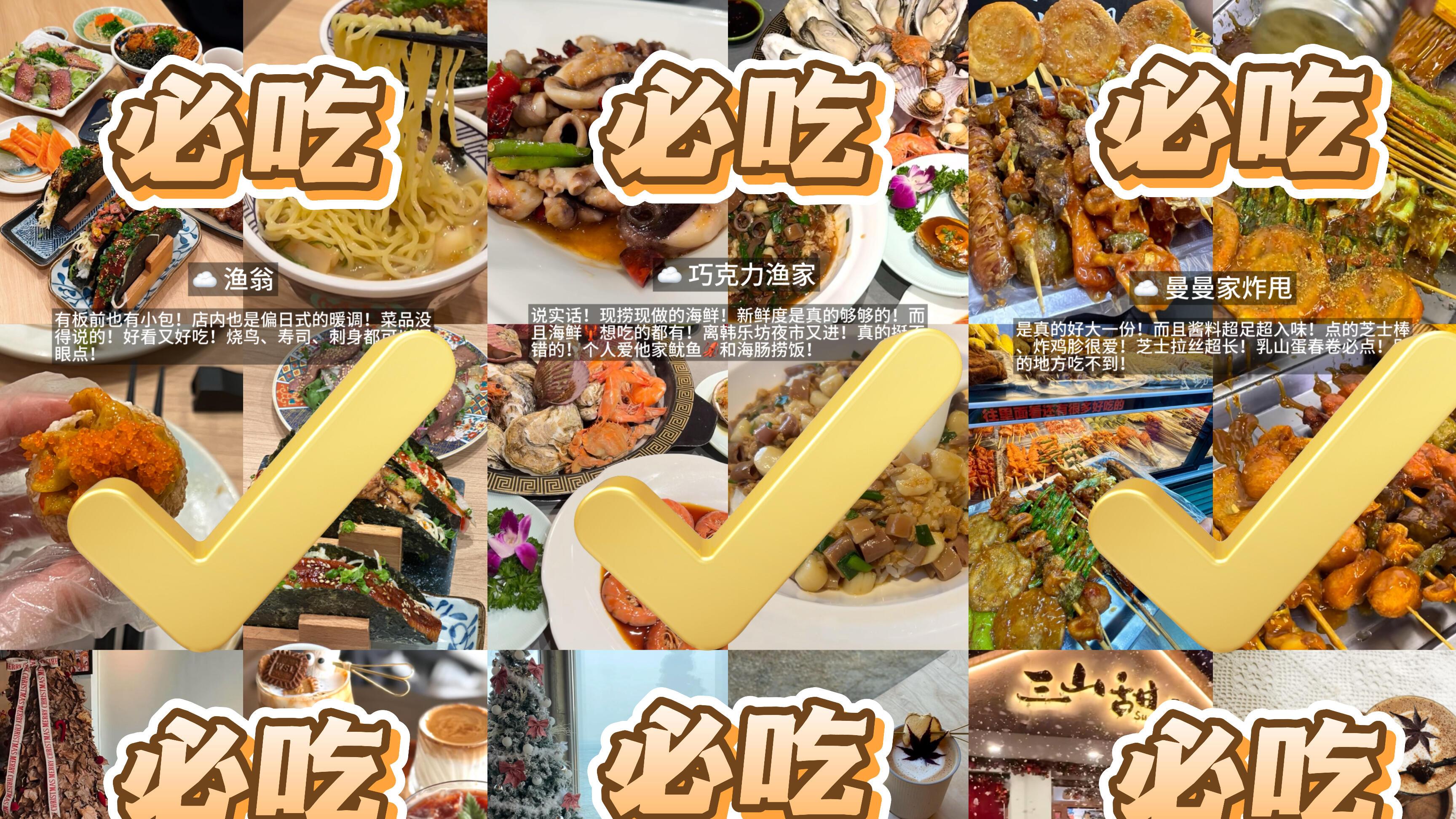 12月威海旅行，探美食宝藏店