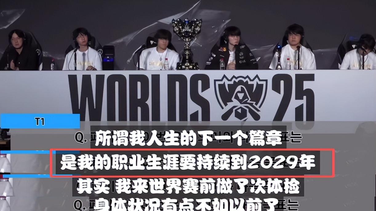 吓哭了！Faker回应退役问题：身体大不如前，但还是会打到2029年