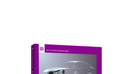 比亚迪DM技术再登清华教材，插混创新获学术权威认可