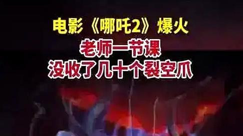 老师一堂课收走几十个裂空爪，网友：小学生都修仙了？